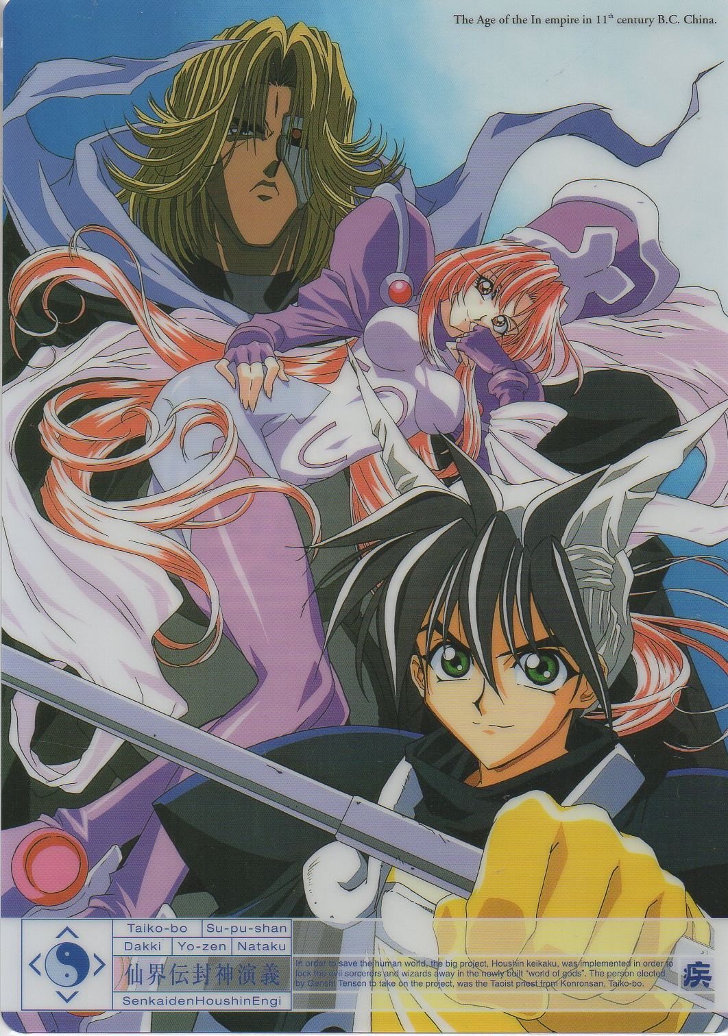 Amazon.co.jp: 封神演義 B5サイズ 下敷き 太公望 妲己 聞仲 : 文房具